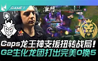 HLE力克MAD,Caps打出惊人五杀顶尖较量2025世界赛,留下经典瞬间 HLE力克MAD,Caps打出惊人五杀顶尖较量2025世界赛,留下经典瞬间